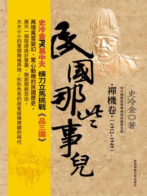 cover image of 民國那些事兒